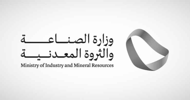 ‏وزارة الصناعة والثروة المعدنية تُطلق المرحلة الثانية من برنامج مصانع المستقبل